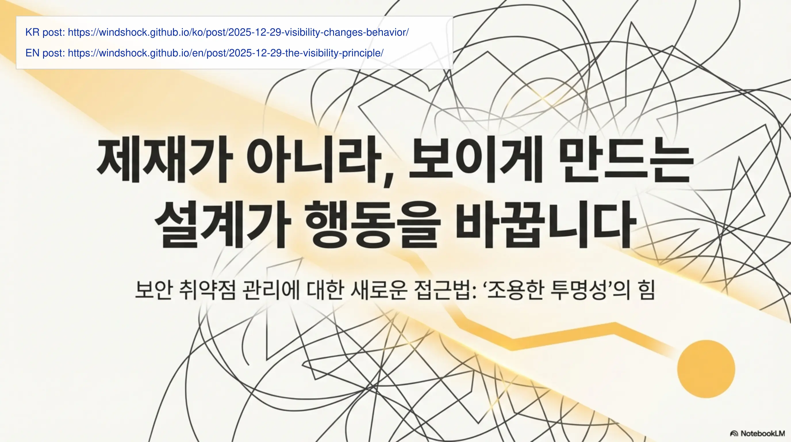 내부 취약점 현황 공개가 보안 조치율에 미치는 심리·행동적 효과